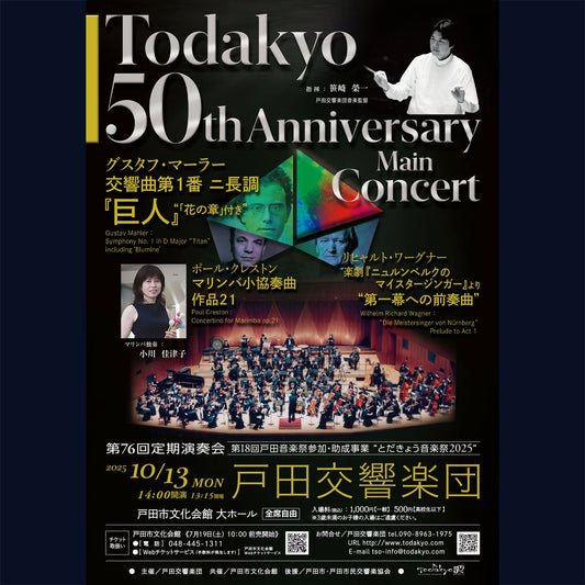 2025.8.5 演奏会のお知らせ
