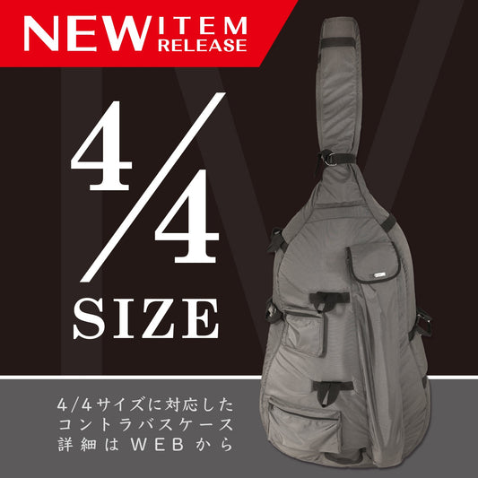 2025.11.22 コントラバスケース4/4サイズが発売