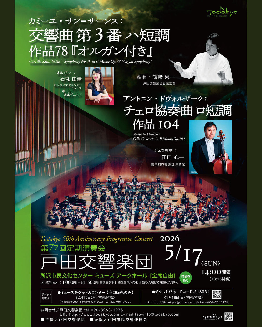 2026.3.7 演奏会のお知らせ