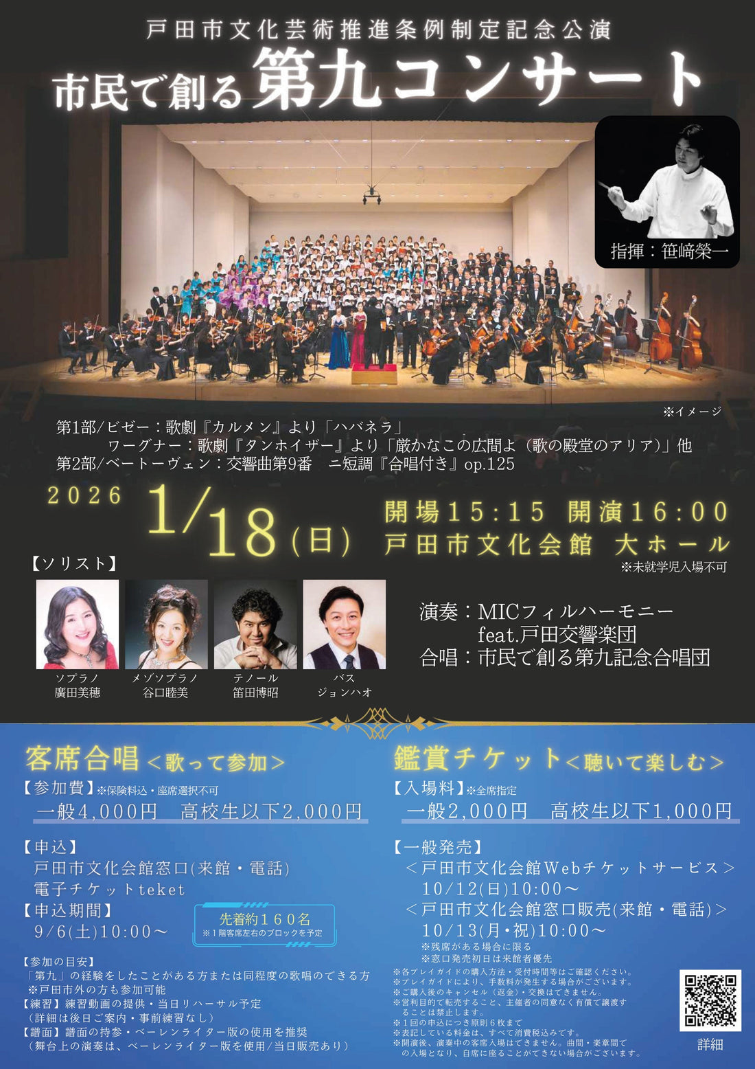 2025.12.24 演奏会のお知らせ