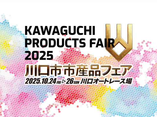 2025.10.11 イベント出展のお知らせ