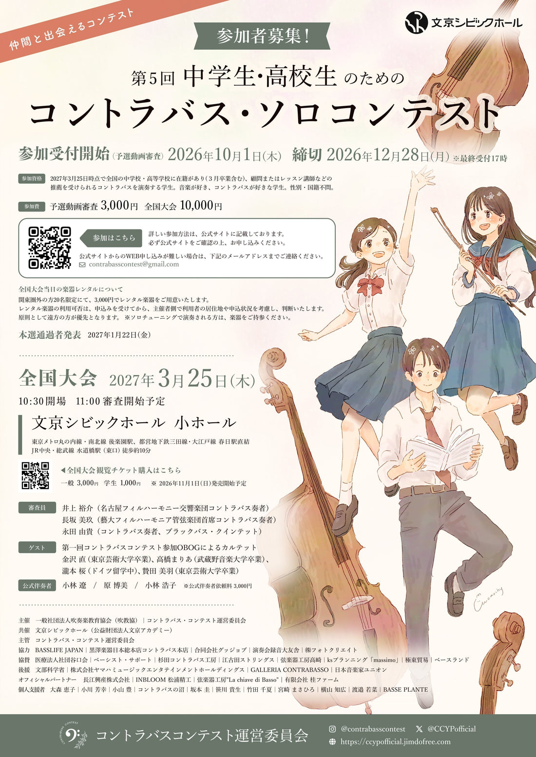 2026.6.7 協賛参加のお知らせ