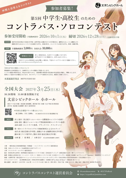 2026.6.7 協賛参加のお知らせ