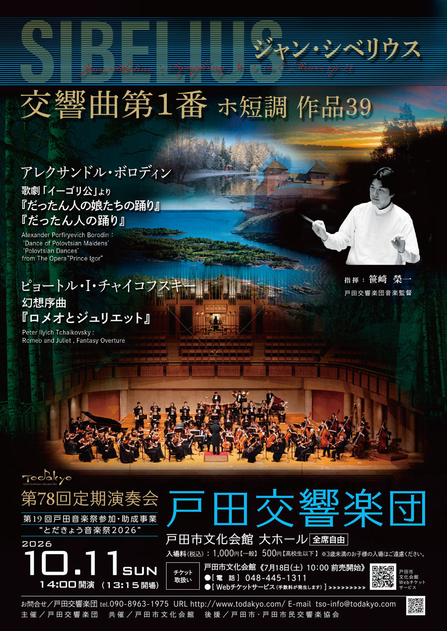 2026.10.8 演奏会のお知らせ